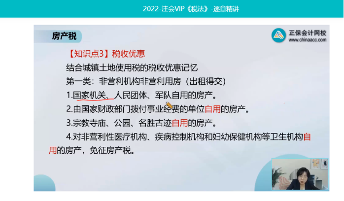 2022年注會(huì)《稅法》第一批試題及參考答案多選題(回憶版上)