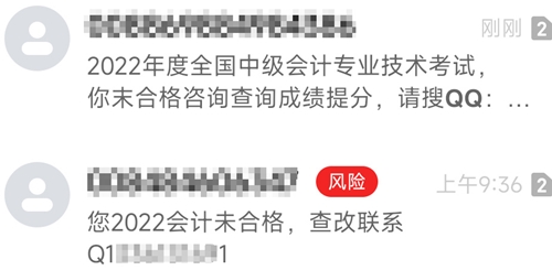 擦亮雙眼：2022中級會計考試結束后 改分補救是騙局！