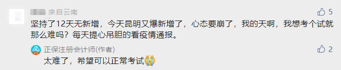 求助！西藏取消考試之后...延考的注會er心態(tài)有點崩...