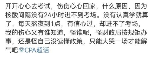 求助！西藏取消考試之后...延考的注會er心態(tài)有點崩...