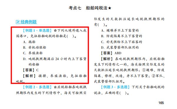 2022年注會(huì)《稅法》第二批試題及參考答案多選題(回憶版)