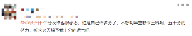 2022中級會計估分百態(tài)：估分到底準不準？