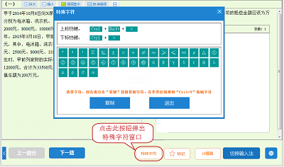 高級(jí)經(jīng)濟(jì)師機(jī)考操作指南12