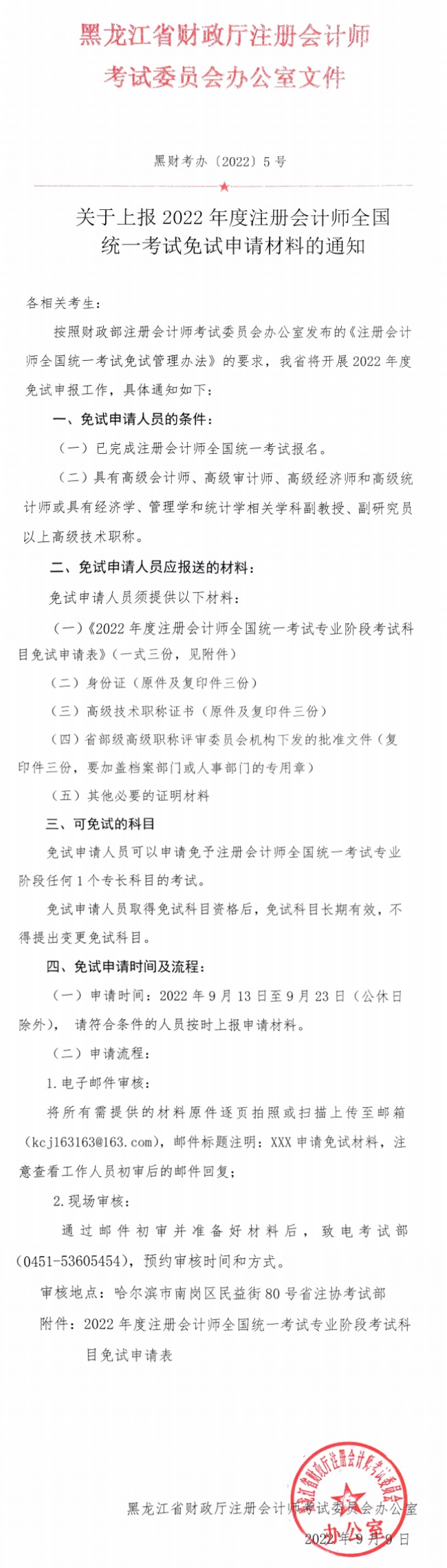 這些考生可以免考注會任1科！速看~