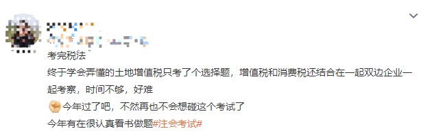 聽說稅法延考超簡單？看看大家都在討論啥…