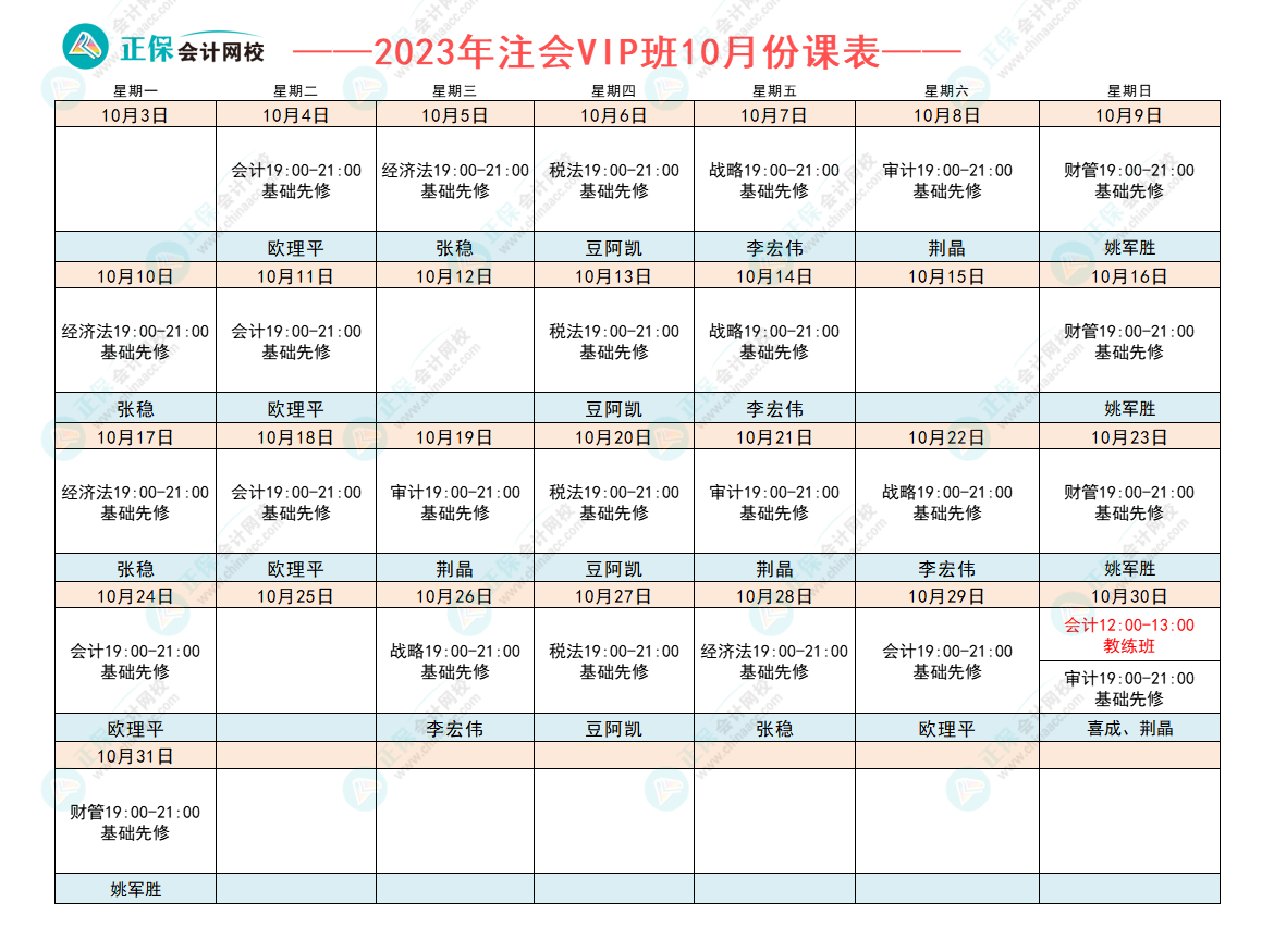 2023注會VIP新課即將開課 你準備好了嗎