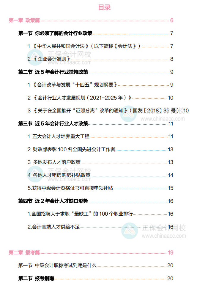 2023中級會計職稱考試白皮書 超值權(quán)益限時免費領(lǐng)??！