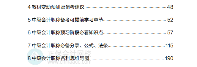 2023中級會計職稱考試白皮書 超值權(quán)益限時免費領(lǐng)取！