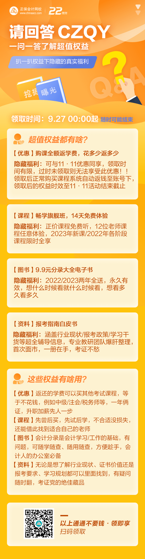 初級(jí)暢學(xué)旗艦班、白皮書(shū)、電子書(shū)等超值權(quán)益限時(shí)免費(fèi)領(lǐng)取中...