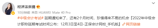 2022年中級會計職稱延考時間確定！拒絕擺爛 眾多老師喊你學(xué)習(xí)啦！