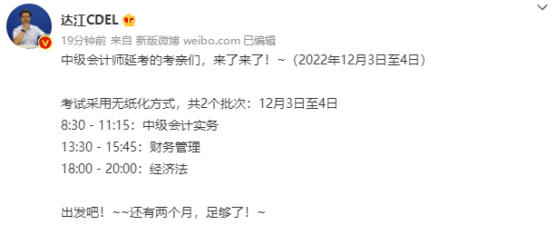 2022年中級會計職稱延考時間確定！拒絕擺爛 眾多老師喊你學(xué)習(xí)啦！