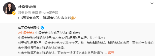 2022年中級會計職稱延考時間確定！拒絕擺爛 眾多老師喊你學(xué)習(xí)啦！