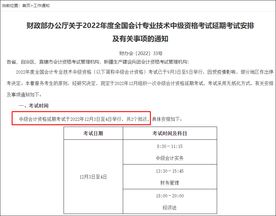 2022年中級會計職稱延考時間確定！拒絕擺爛 眾多老師喊你學(xué)習(xí)啦！