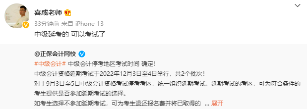 2022年中級會計職稱延考時間確定！拒絕擺爛 眾多老師喊你學(xué)習(xí)啦！