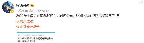 2022年中級會計職稱延考時間確定！拒絕擺爛 眾多老師喊你學(xué)習(xí)啦！