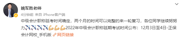 2022年中級會計職稱延考時間確定！拒絕擺爛 眾多老師喊你學(xué)習(xí)啦！