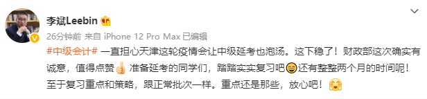 2022年中級會計職稱延考時間確定！拒絕擺爛 眾多老師喊你學(xué)習(xí)啦！