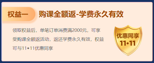 【高會新考季】領超值權益 購高會課程 買多少返多少！