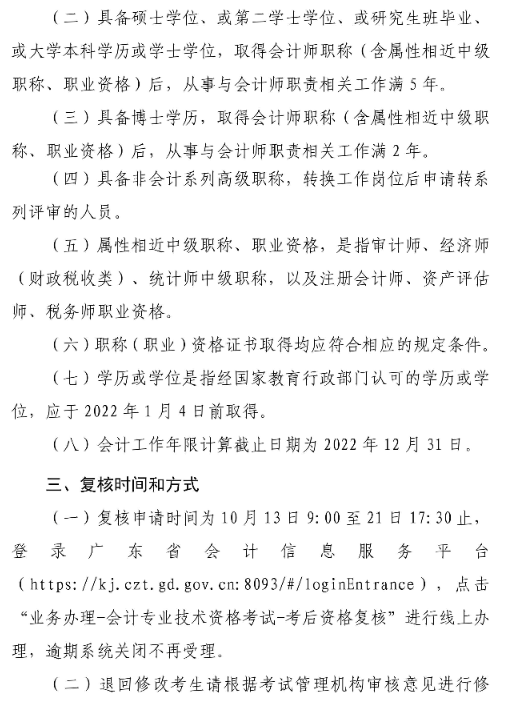 廣東湛江2022年高級會計師考后資格復核通知