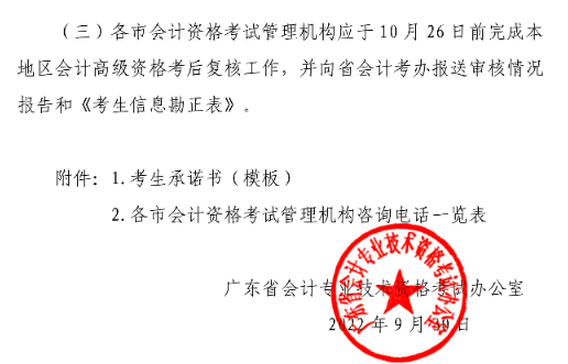 廣東湛江2022年高級會計師考后資格復核通知