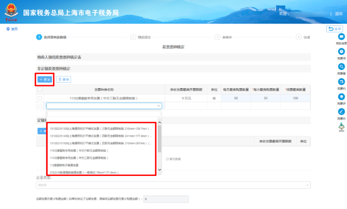 點擊【增加】添加所需要的發(fā)票種類