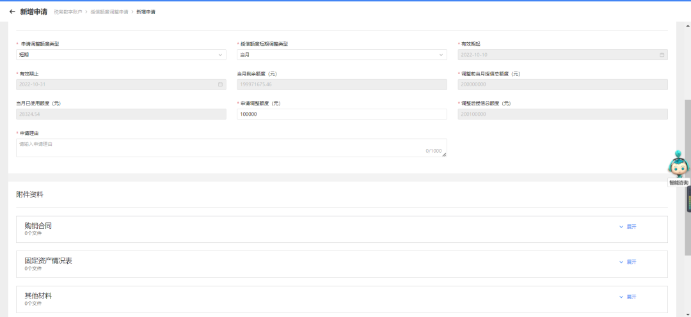 填寫授信額度調(diào)整申請信息