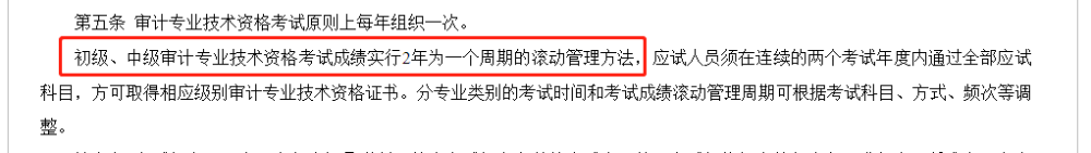 中級會計成績有限期是幾年？怎么計算？