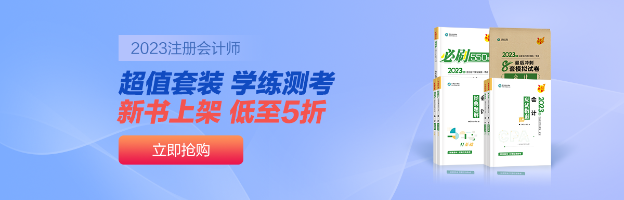 注會備考圖書如何選擇？推薦你購買這幾種書籍~