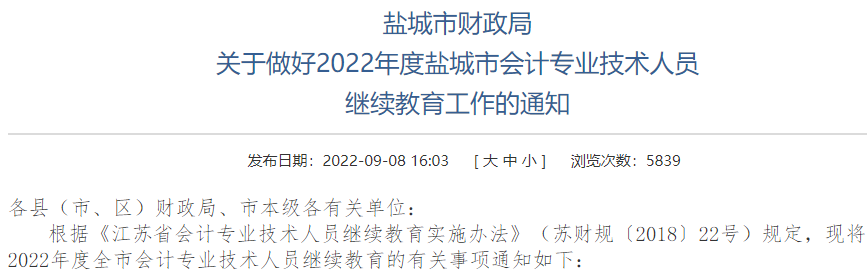 多地官方通知2022年繼續(xù)教育！