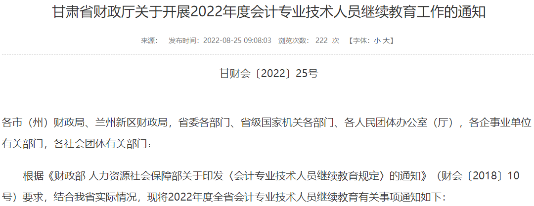 多地官方通知2022年繼續(xù)教育！