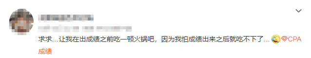 注會(huì)查分入口開通了？等待查分你是什么心態(tài)呢....