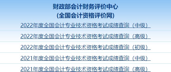 2022年中級(jí)會(huì)計(jì)職稱考試成績(jī)截圖如何獲取？