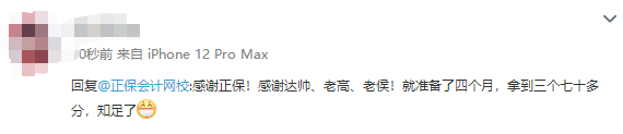 備考四個月一次性拿下中級會計三科！感謝網(wǎng)校老師的教導(dǎo)！