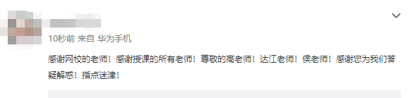 備考四個月一次性拿下中級會計三科！感謝網(wǎng)校老師的教導(dǎo)！