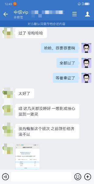 中級會計VIP學(xué)員：作為“精武門”弟子 過了是正常發(fā)揮！