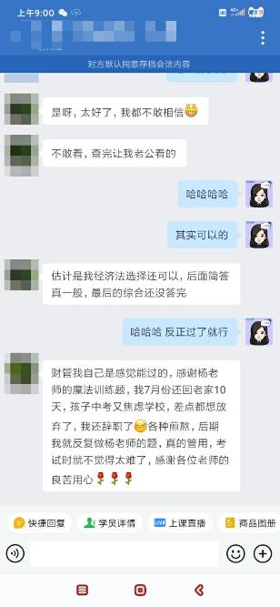 中級會計VIP學(xué)員：作為“精武門”弟子 過了是正常發(fā)揮！