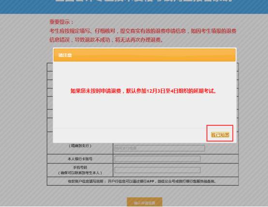 2022年中級(jí)會(huì)計(jì)延期考試退費(fèi)申請(qǐng)流程