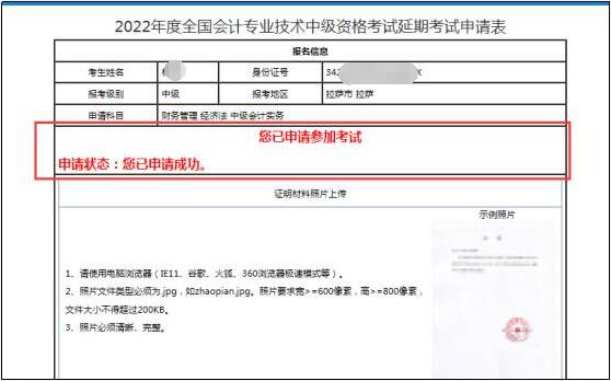 2022年中級(jí)會(huì)計(jì)延期考試退費(fèi)申請(qǐng)流程