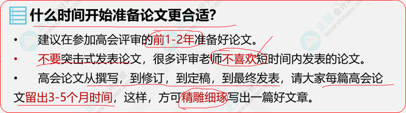 打算報考2023年高會考試？評審論文什么時候開始準(zhǔn)備合適？