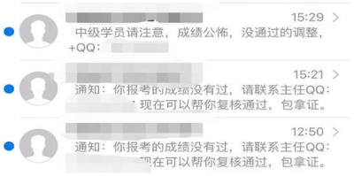 查分后切忌“改分”騙局不可信！