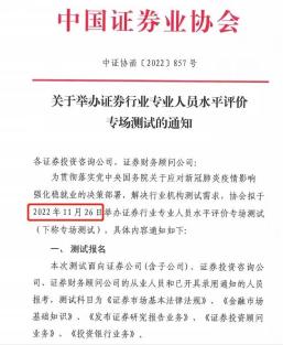 專場考試：2022年11月證券從業(yè)考試公告發(fā)布 11月26日考試