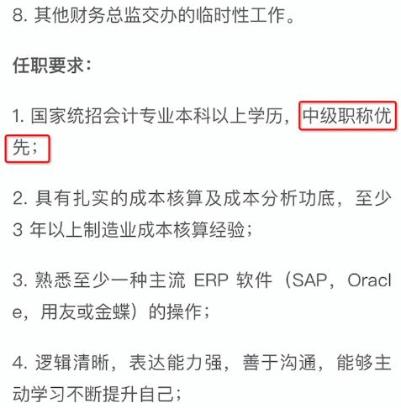 就業(yè)難？不好找工作？持有中級(jí)會(huì)計(jì)證書優(yōu)先考慮！