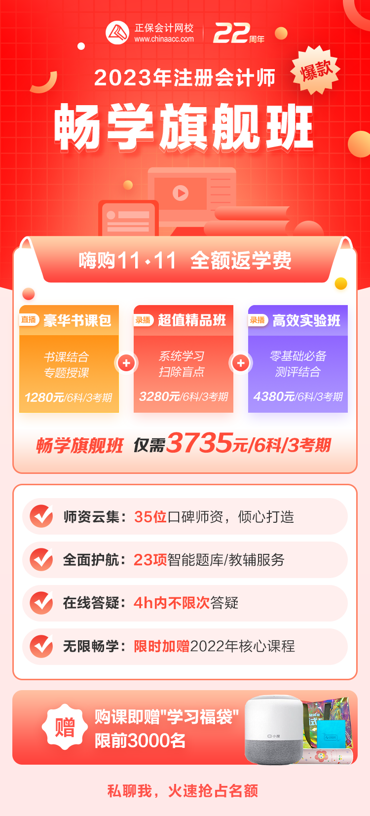 想要備考2023年注會(huì)？注會(huì)暢學(xué)旗艦班別錯(cuò)過！