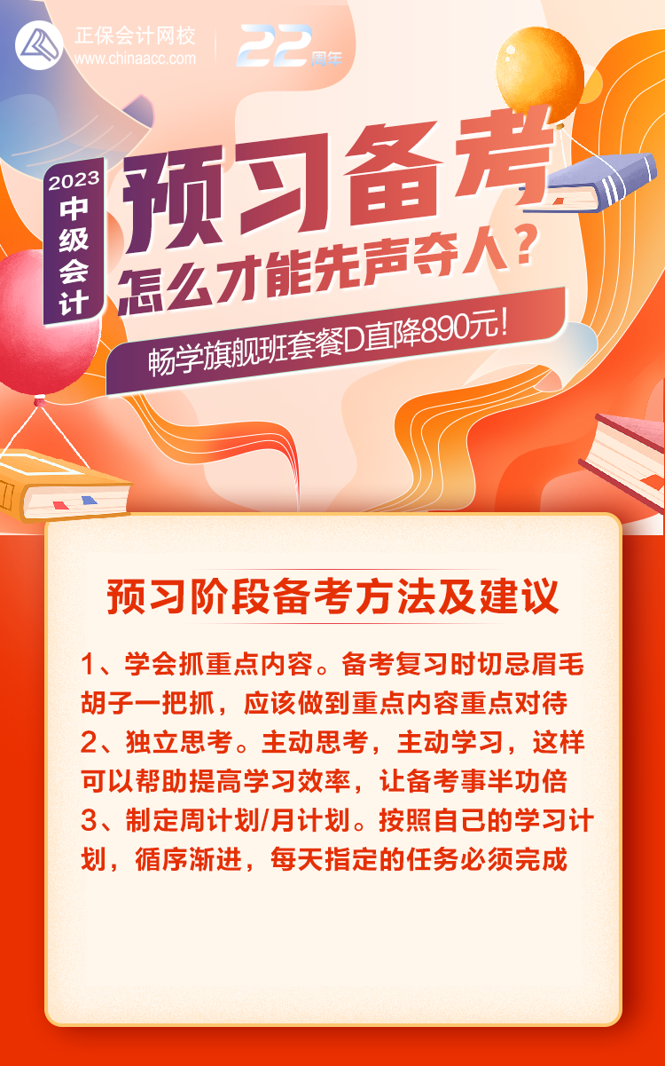 2023年預(yù)習(xí)備考如何才能“先聲奪人”這三個問題一定要知曉！