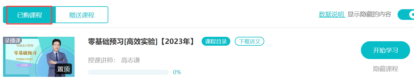 沒有學習狀態(tài)？2023年中級會計職稱這樣高效預習！