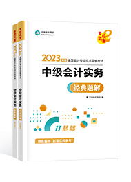 2023中級會計新手備考指南手冊