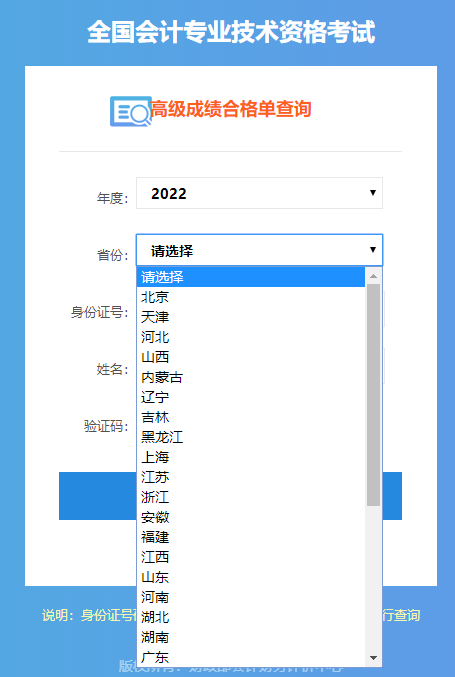 ?2022年高會合格標(biāo)準公布 如何打印高會成績合格單？