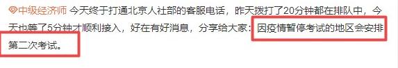 好消息！因疫情暫停初中級(jí)經(jīng)濟(jì)師考試的地區(qū)會(huì)安排第二次考試！