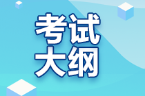 2023年注冊會計師考試大綱都有哪些變化？