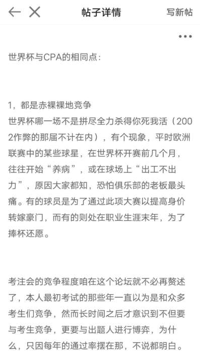 速看！世界杯和CPA之間還有聯(lián)系？